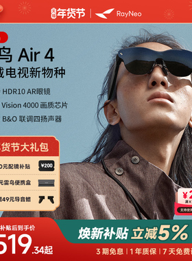 【新品首发】雷鸟RayNeo Air 4 智能AR眼镜 头戴电视 HDR10眼镜 高清观影XR设备非vr眼镜ai眼镜