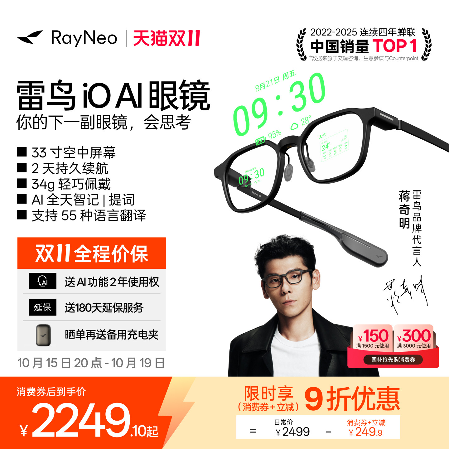 【双11开抢 限时9折】雷鸟iO AI智能眼镜新品 34克轻巧佩戴双目显示ar眼镜翻译提词录音千问/deepseek大模型