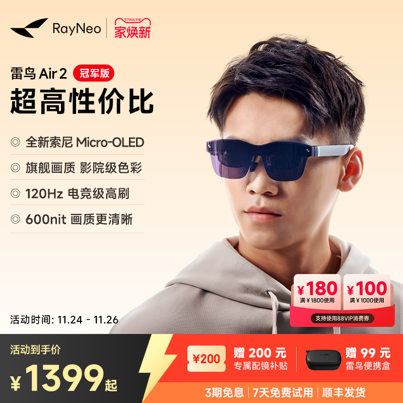 雷鸟Air 2冠军版智能AR眼镜高清观影便携屏120Hz高刷掌机巨幕非vr眼镜vision pro平替