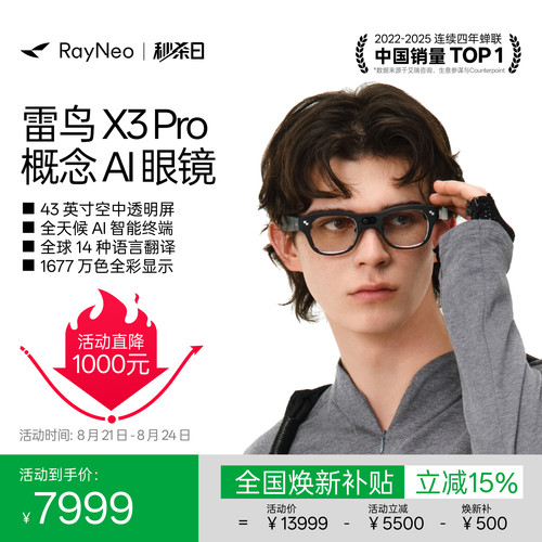 雷鸟X3Pro概念AI眼镜双目全彩