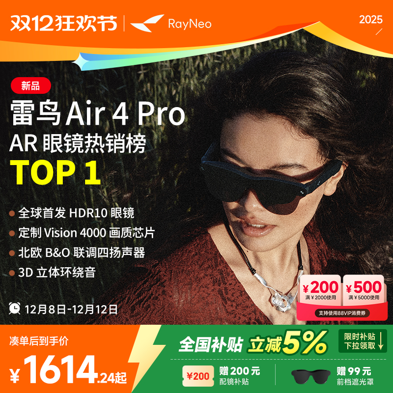 【新品首发丨热卖爆款】雷鸟RayNeo Air 4 Pro 智能AR眼镜头戴电视首款HDR10眼镜 高清观影XR设备非vr ai眼镜