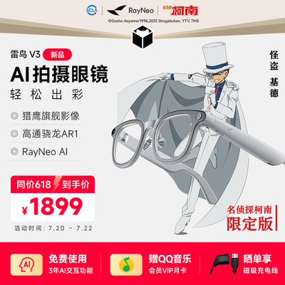 【柯南联名款】雷鸟V3 AI拍摄眼镜 怪盗基德限定版 无线智能眼镜蓝牙音频智能眼镜无线耳机语音操控镜架款