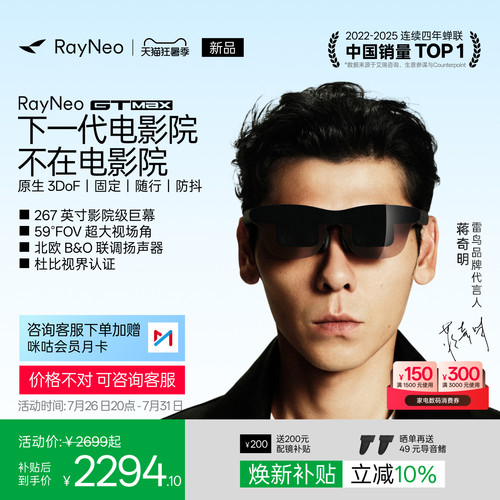 【新品首发】雷鸟GTMaxAR眼镜