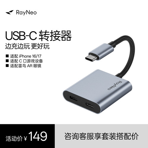 雷鸟Ray Neo USB-C转接器  边充边玩 适配Type-C接口设备 PD快充