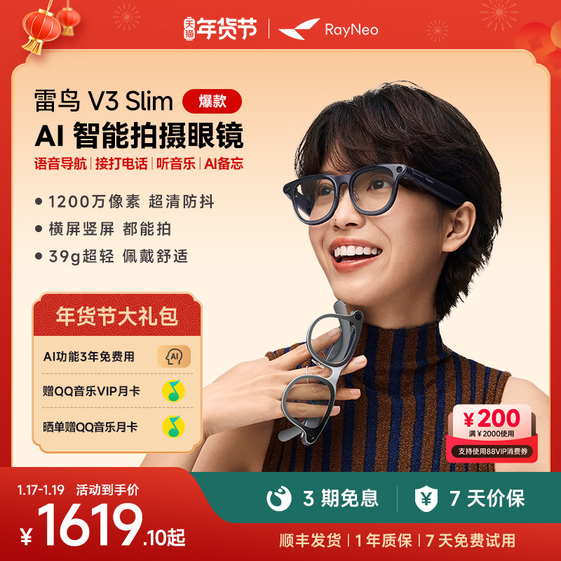 【AI眼镜丨多色可选】雷鸟RayNeo V3 Slim AI拍摄眼镜小款 无线智能眼镜蓝牙音频眼镜无线耳机语音操控,智能设备,智能眼镜,淘宝优惠券,粉丝福利购,淘宝优惠卷