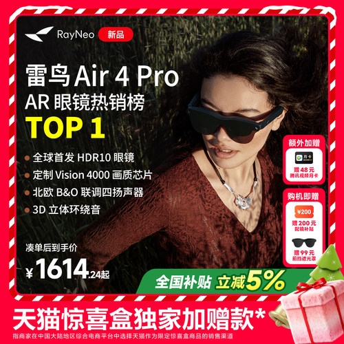 【天猫惊喜盒丨新品首发】雷鸟RayNeo Air 4 Pro智能AR眼镜头戴电视首款HDR10眼镜高清观影XR设备非vr ai眼镜
