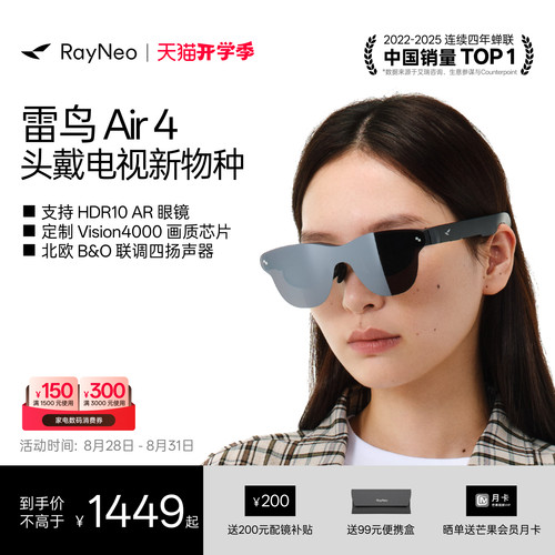 雷鸟Air4智能AR眼镜头戴电视