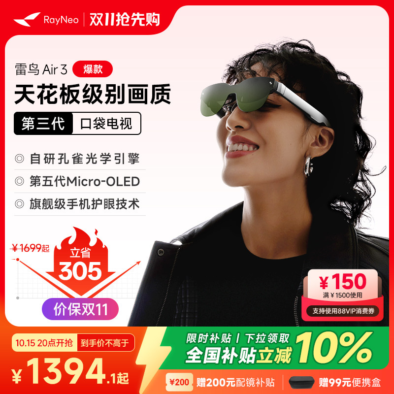 ��˫11���ȹ�������Air 3�������ڴ���������AR�۾������Ӱ��vr�۾�vision proƽ��֧��iPhone16