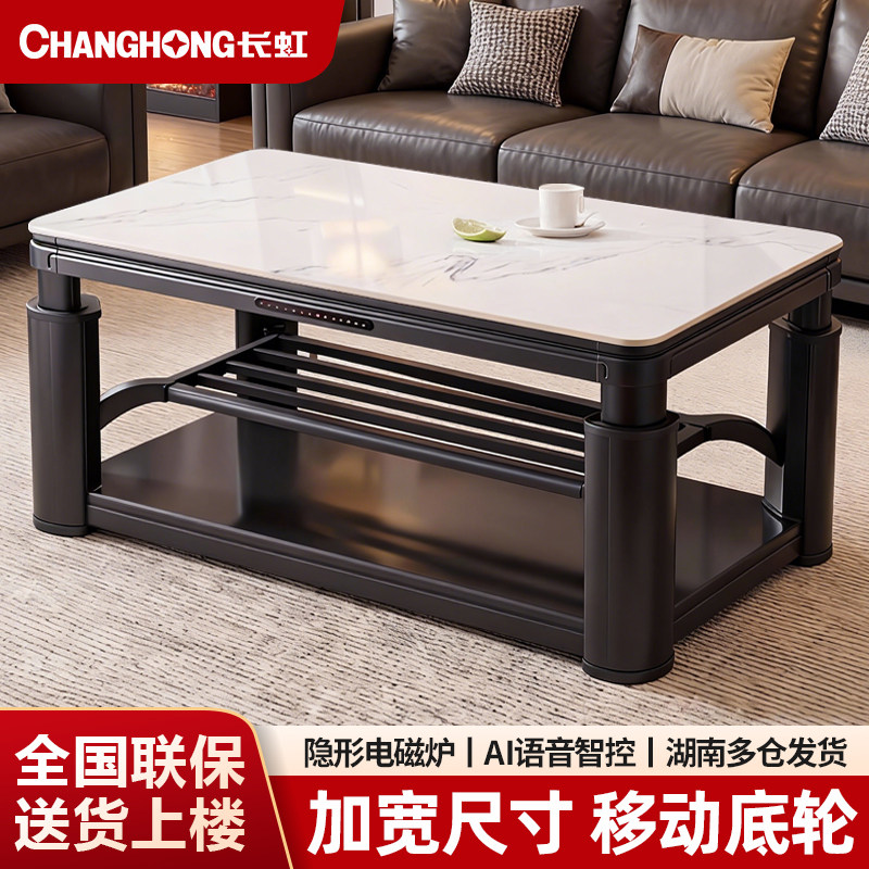 长虹烤火茶几升降取暖桌电暖桌R9烤火桌子新款家用客厅长方形电炉
