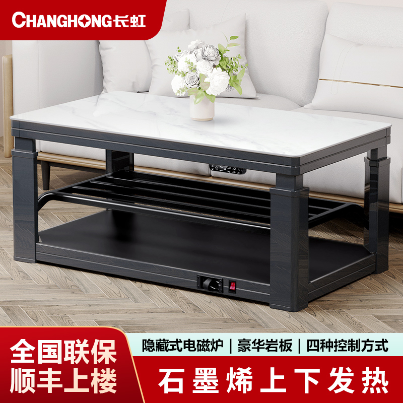长虹电暖桌取暖桌茶几取暖桌2024新款取暖茶几烤火茶几客厅暖气桌