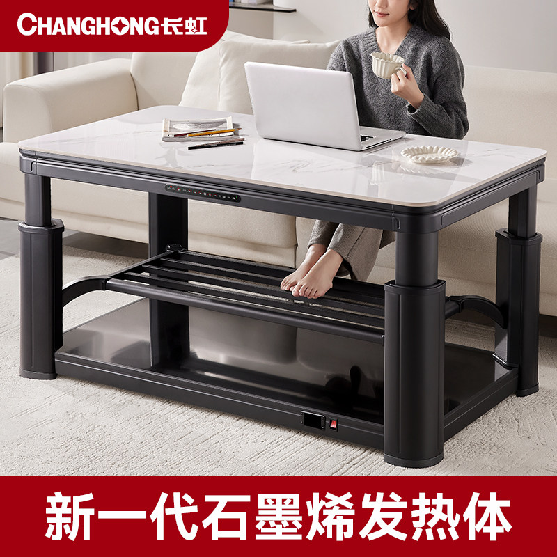 长虹烤火桌茶几一体可升降取暖桌电烤炉桌子石墨烯取暖家用取暖桌
