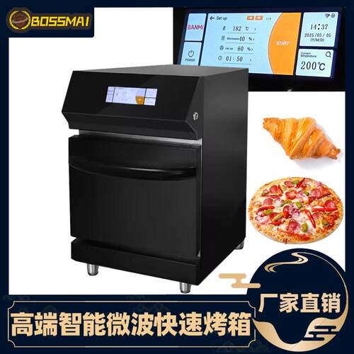 博麦极速烤箱智能快速电烤箱商用微波烤炉台式快速烤炉厨房设备