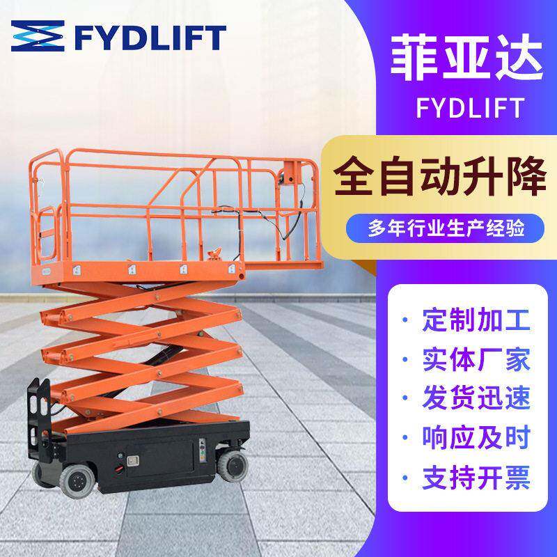 移动液压空作业升降车全自动升降机电动自行式剪叉液压升降平台