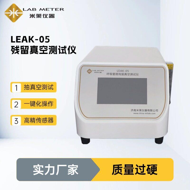 ISO8836:2019导管真空残留测试仪吸痰管耐吸引真空泄露测试仪