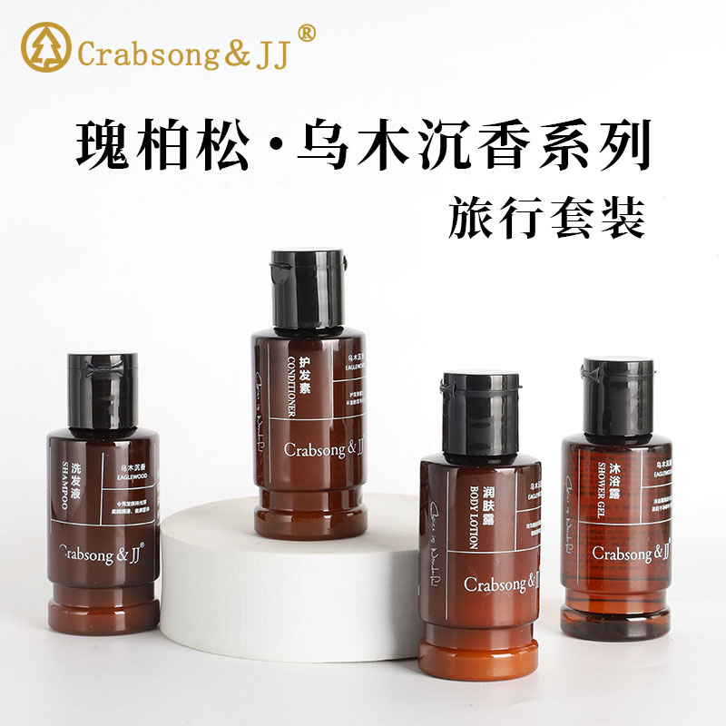 crabsong瑰柏松乌木沉香洗发水沐浴露润肤露檀香酒店同款旅行套装