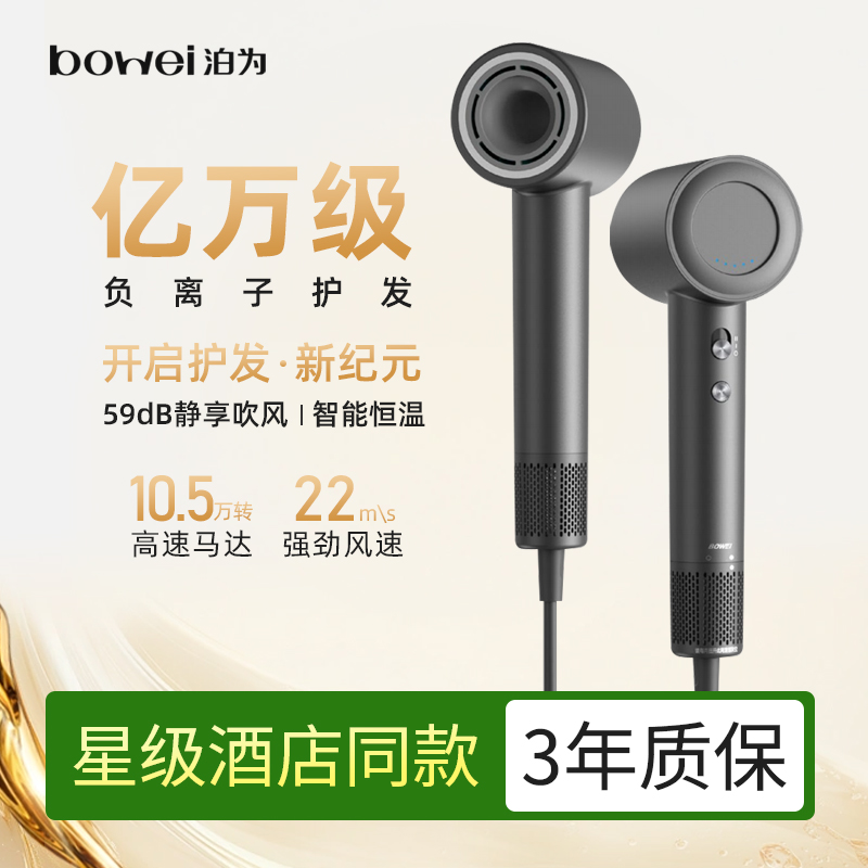 bowei泊为B15高速吹风机家用负离子风筒星级酒店大风力电吹风