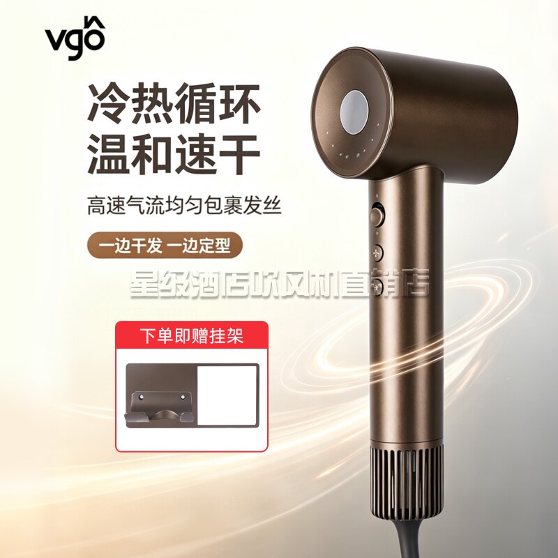 全季酒店5.0吹风机vgo电吹风S620大风力负离子护发静音速干大功率