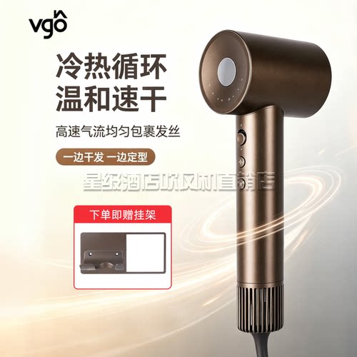 全季酒店5.0吹风机vgo电吹风S620大风力负离子护发静音速干大功率