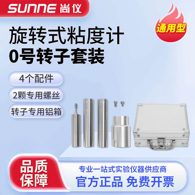 旋转式粘度计0号转子套装通用型 ndj-1 ndj-5s ndj-8s