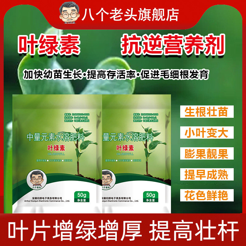 叶绿素氨基酸水溶肥料花卉果蔬叶面肥增绿增厚中量微元素水溶肥料,鲜花速递/花卉仿真/绿植园艺,家庭园艺肥料,淘宝优惠券,粉丝福利购,淘宝优惠卷
