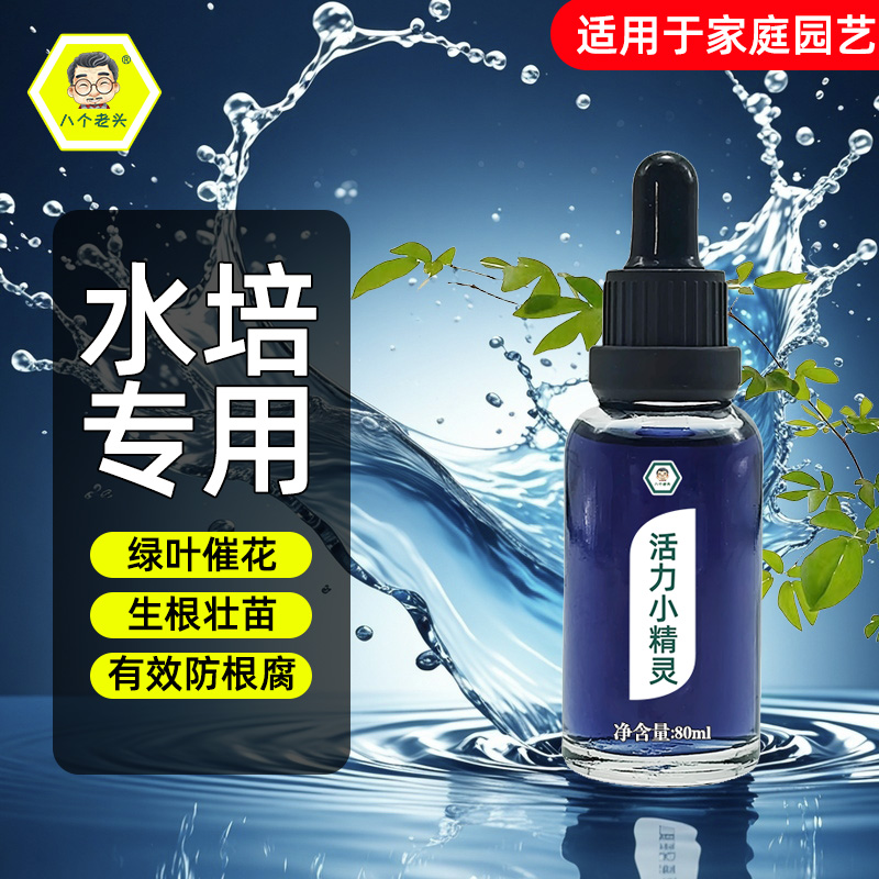 八个老头水培营养液植物营养液