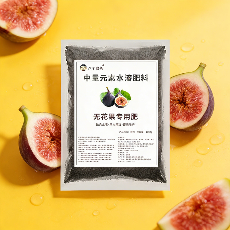 无花果专用颗粒肥防裂个大增糖中量元素钙镁硼水溶肥料保果防落果