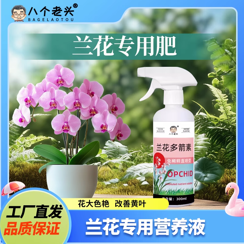兰花多箭素爆芽素专用营养液兰花生根壮苗剂园艺营养肥料旗舰店,鲜花速递/花卉仿真/绿植园艺,家庭园艺肥料,淘宝优惠券,粉丝福利购,淘宝优惠卷