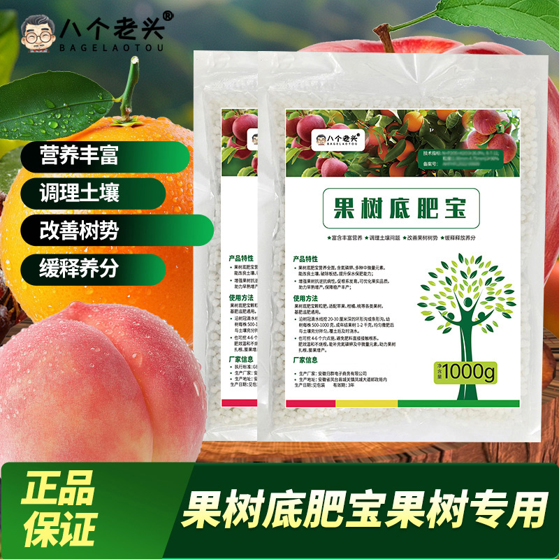 八个老头果树专用底肥宝