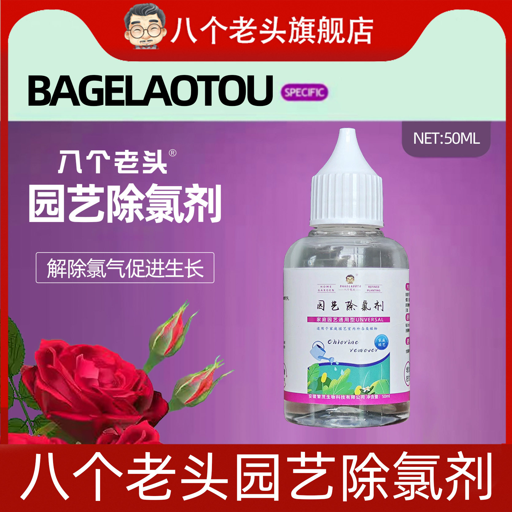 八个老头除氯剂营养液家用养花浇水免晒水花卉去自来水除氯浇花,鲜花速递/花卉仿真/绿植园艺,家庭园艺肥料,淘宝优惠券,粉丝福利购,淘宝优惠卷