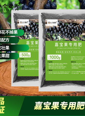 嘉宝果专用肥料葡萄增产增甜挂果缓释肥珍宝果营养液复合肥颗粒肥