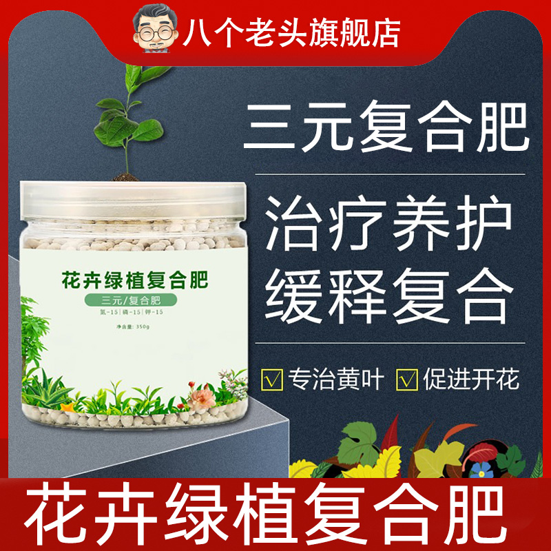 八个老头复合颗粒肥持续释放营养