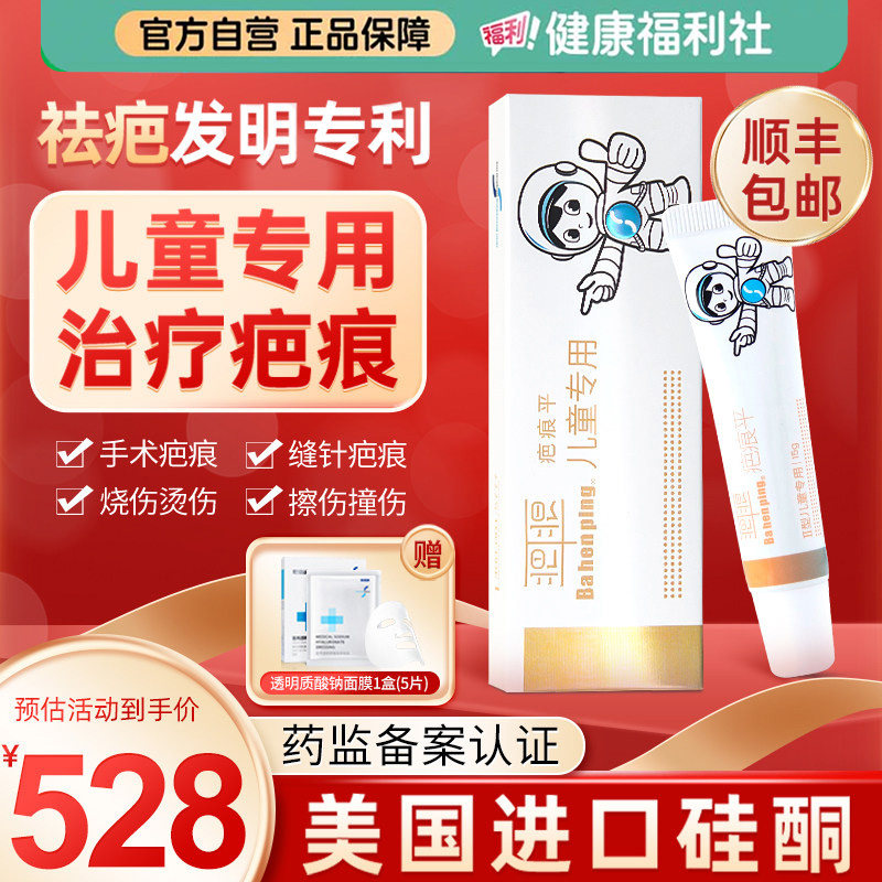 乾佰纳去疤膏儿童专用小孩祛疤去旧疤痕修复膏脸部官方旗舰店正品