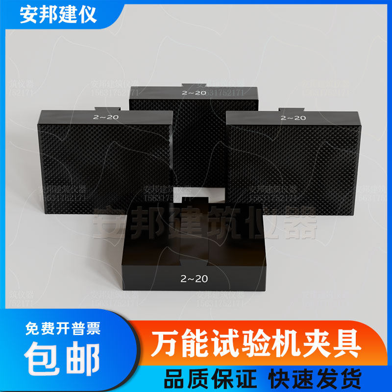 试验机钳口夹具夹板夹片钳口块模具美特斯三思300KN`2000KN