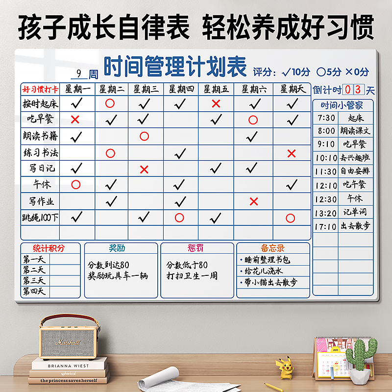 儿童自律打卡器小学生学习计划表