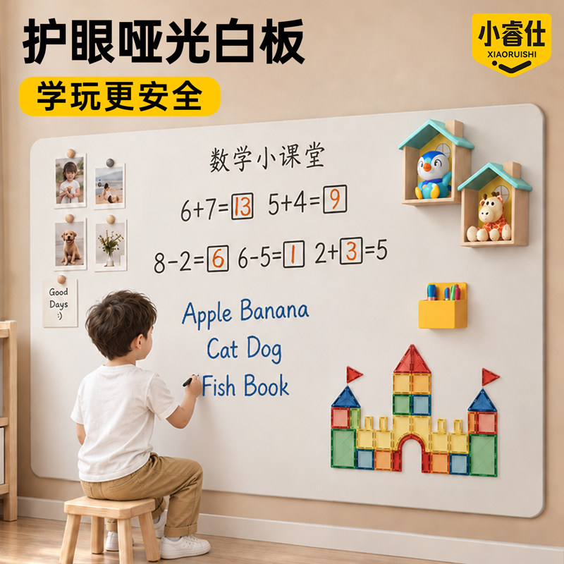 哑光白板墙贴儿童家用磁吸涂鸦画画墙可擦写教学白板贴移除不伤墙小黑板磁性软白板免打孔自粘护眼白板写字板