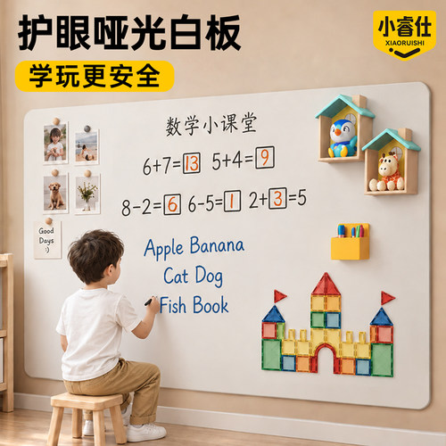 哑光白板墙贴护眼不反光安全环保