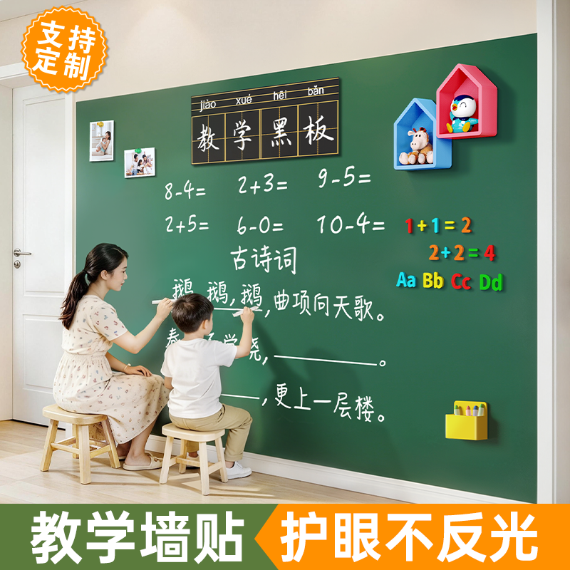 黑板墙贴教学磁力可移除不伤墙家用磁吸墙儿童画画涂鸦墙加厚磁贴墙粉