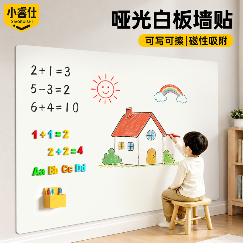哑光白板墙贴家用教学花湖写字板图片