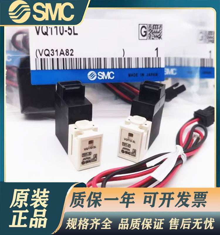 日本SMC原L装正品电磁阀VQ110-5L VQL110U-5 VQ110L-5M/5O/5L0B