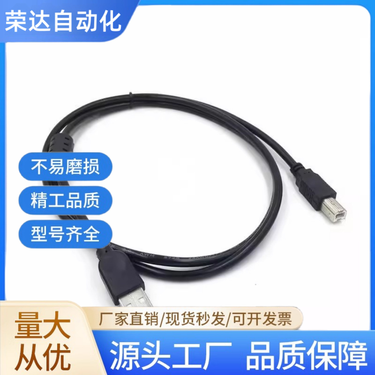 USB-AM-BM-1 USB2.0线束(A～B型线束)