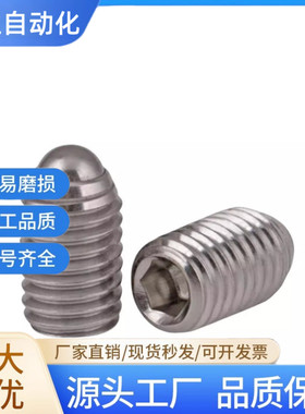 球头柱塞 不锈钢玻珠螺丝BSJF/BPW3/4/5/6/8/10/12/16
