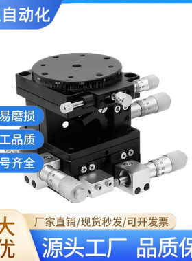 XYZR轴滑台 手动精密微调移动平台台自动化位移四维LT40-125现货