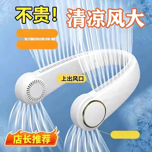 2025新款无叶数显迷你风扇