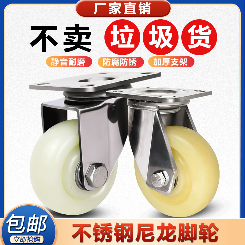 中型304不锈钢脚轮万向轮3寸4寸5寸尼龙轮耐磨防锈手推车脚轮