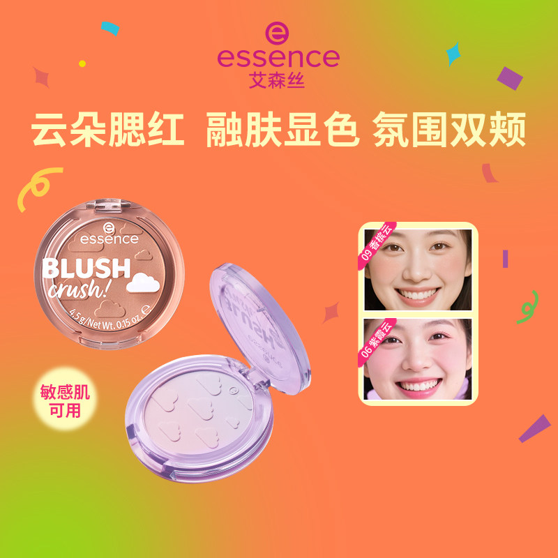 艾森丝云朵腮红修容高光膨胀色