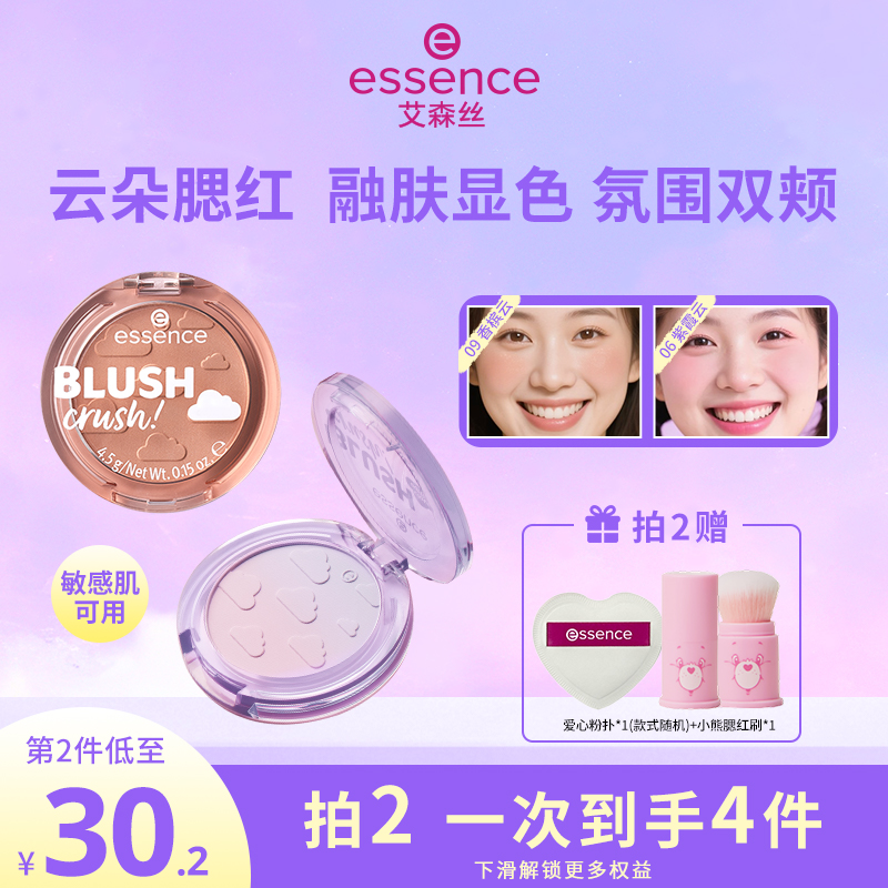 艾森丝云朵腮红修容高光膨胀色