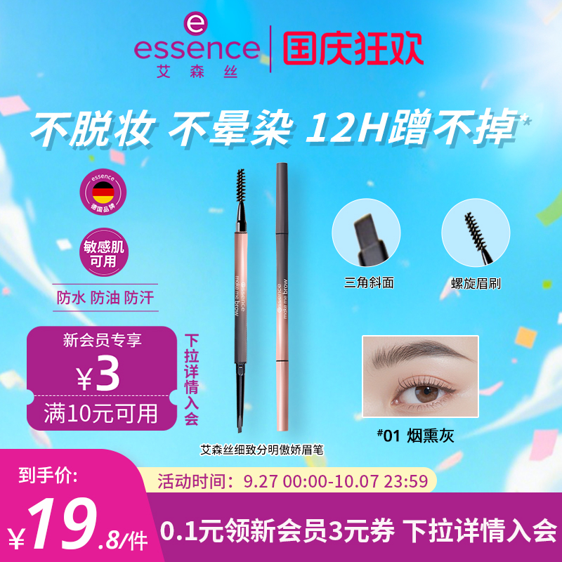 艾森丝essence细致分明傲娇眉笔双头持久防水防汗不脱色官方正品