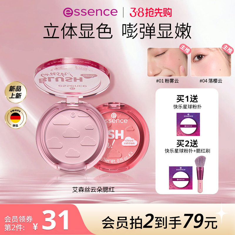 2025年新品艾森丝心动云朵腮红立体显色控油12H持色细腻显嫩腮红