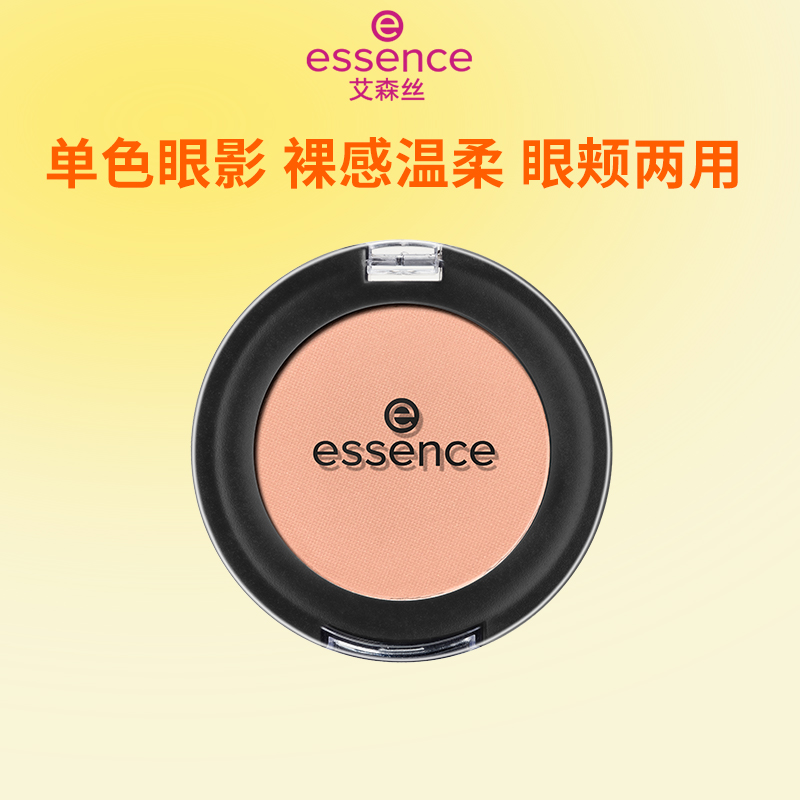 艾森丝单色眼影哑光自然