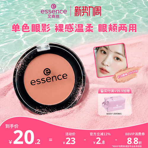 艾森丝单色眼影温柔清透